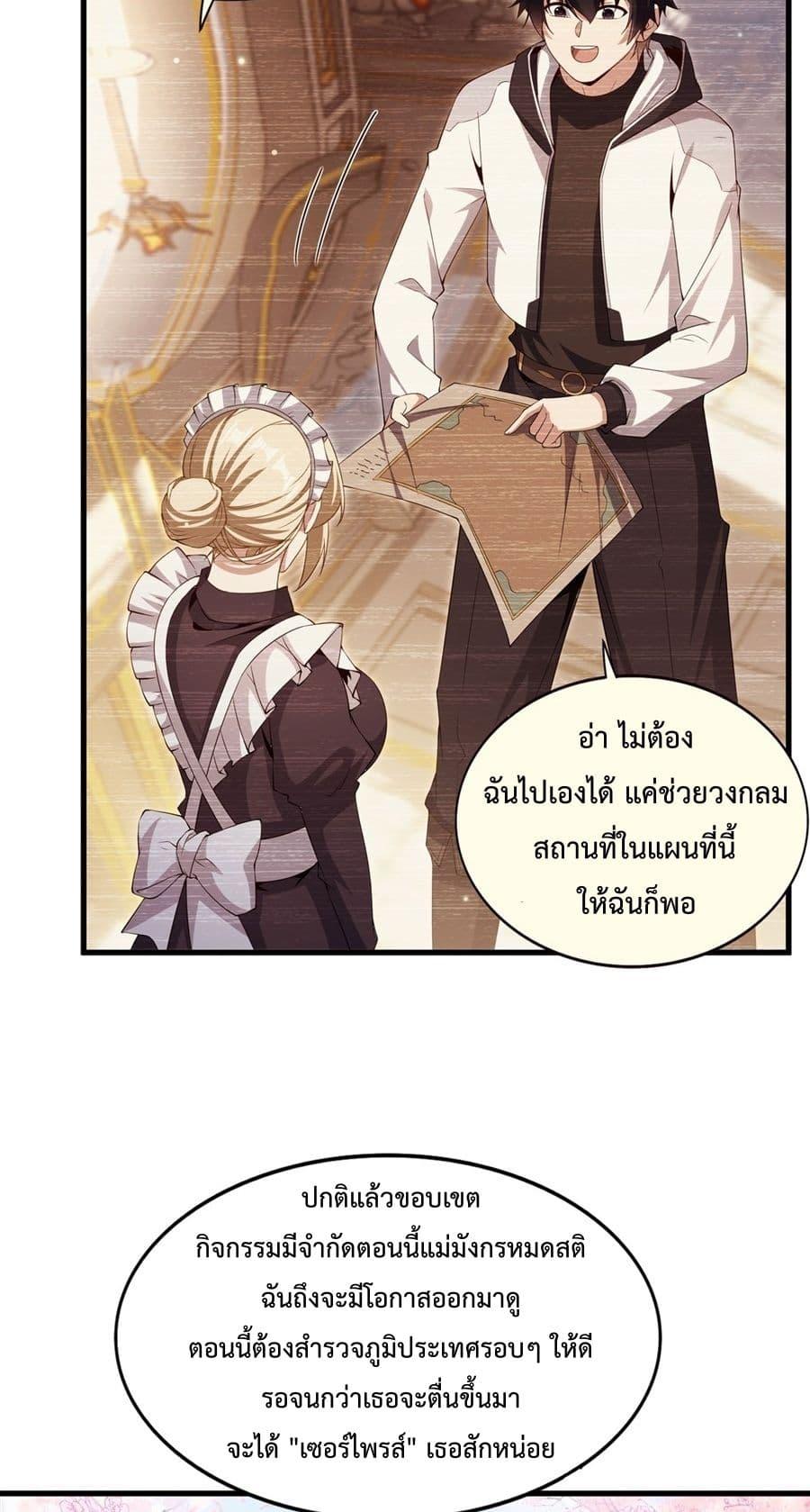 Malevolent Dragon! I Don’t Want to Have Any More Children With You ตอนที่ 28 23