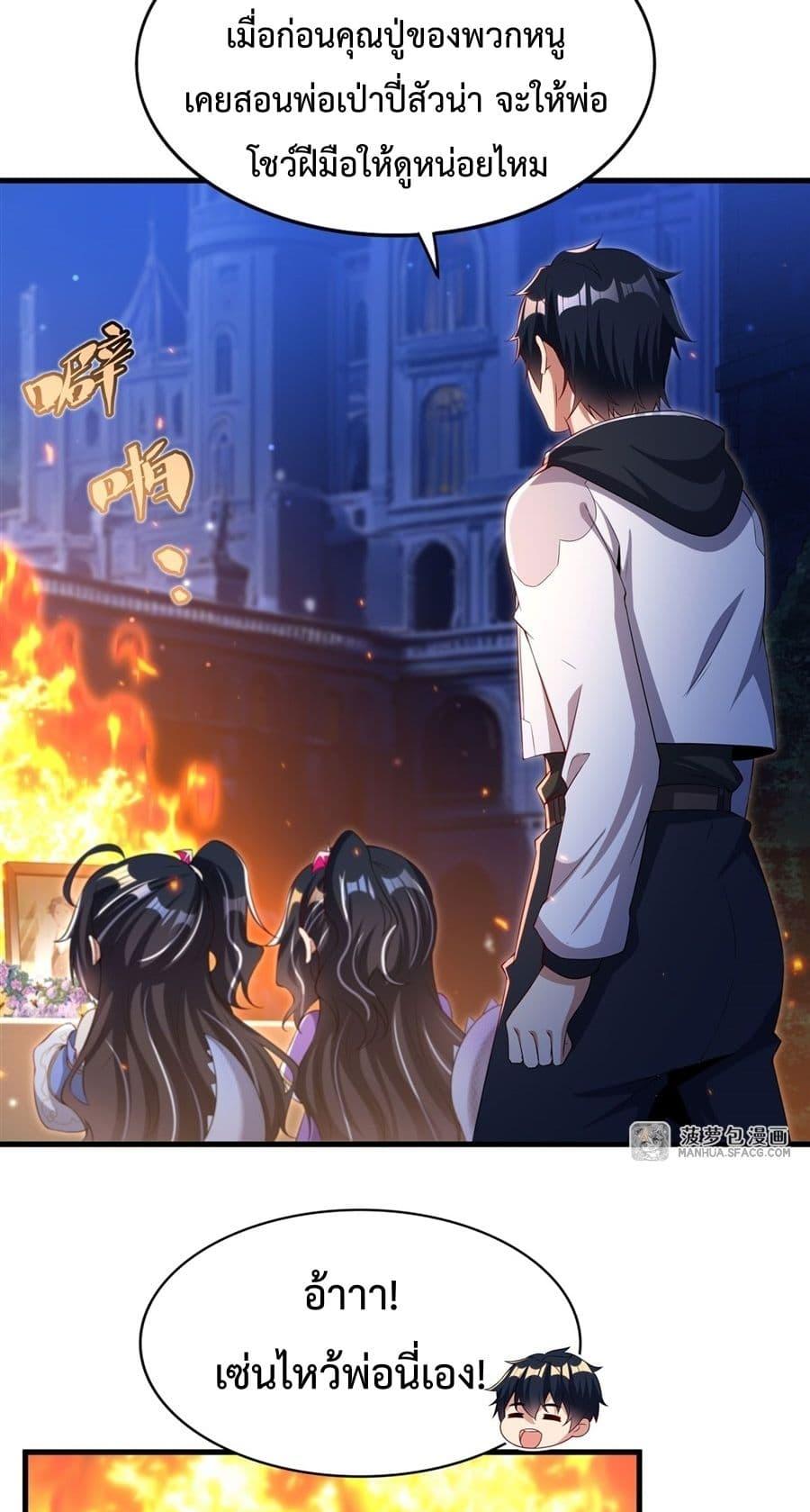 Malevolent Dragon! I Don’t Want to Have Any More Children With You ตอนที่ 28 39