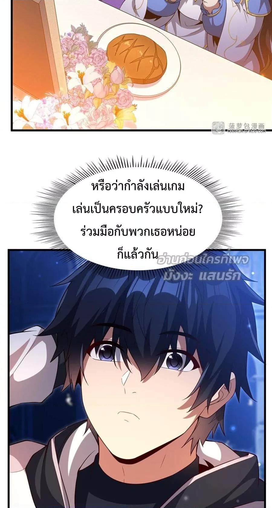 Malevolent Dragon! I Don’t Want to Have Any More Children With You ตอนที่ 28 37