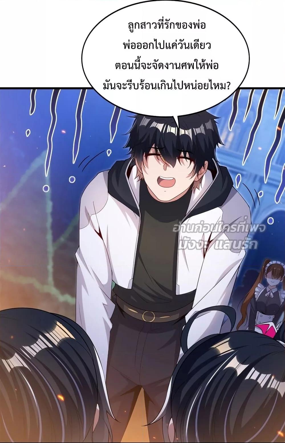 Malevolent Dragon! I Don’t Want to Have Any More Children With You ตอนที่ 29 3