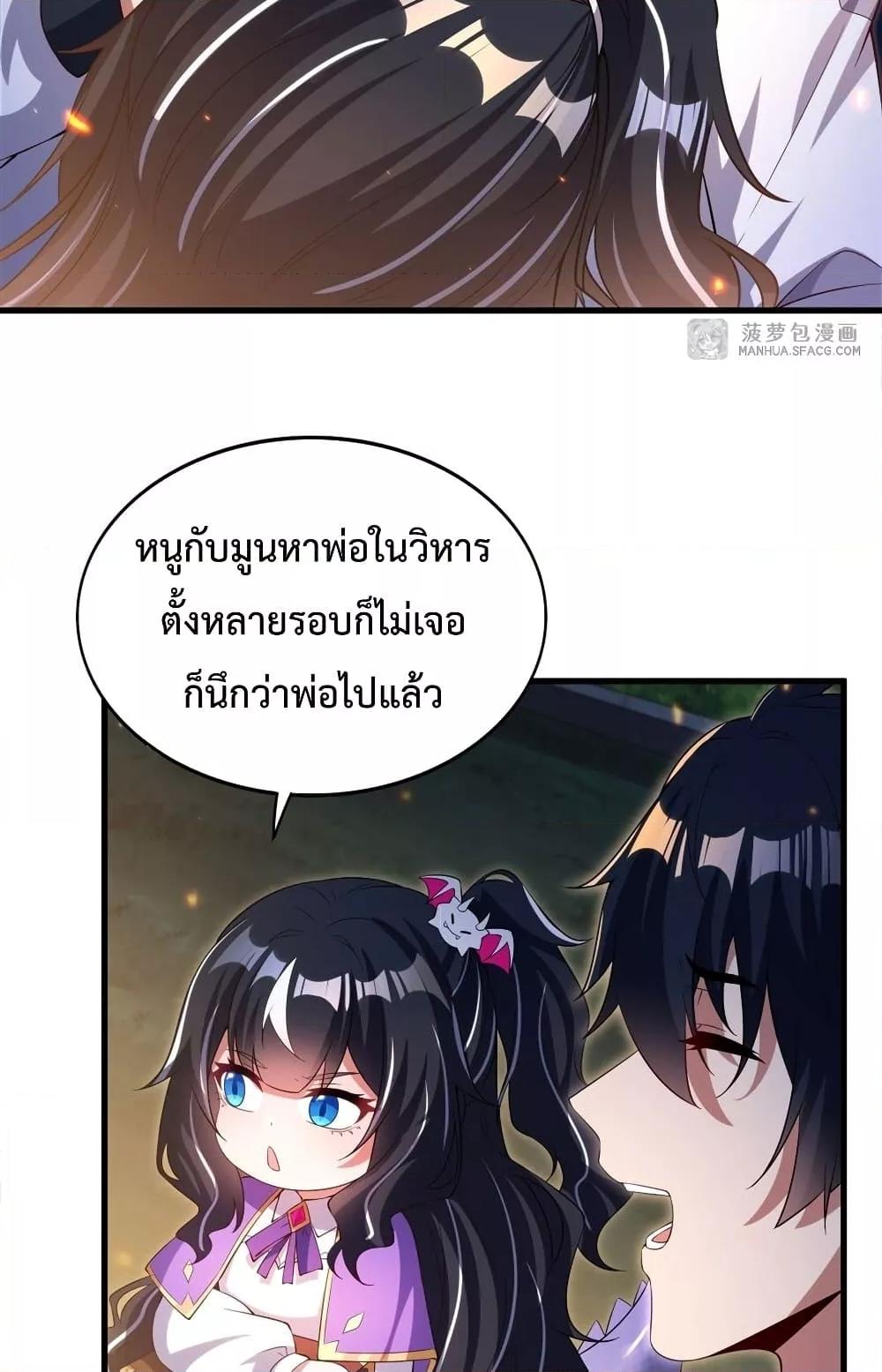 Malevolent Dragon! I Don’t Want to Have Any More Children With You ตอนที่ 29 8