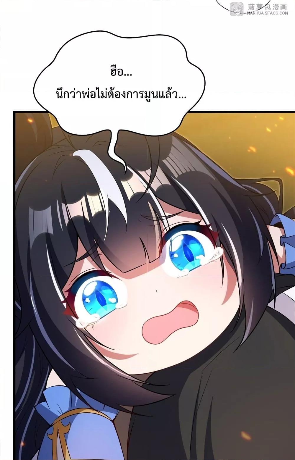 Malevolent Dragon! I Don’t Want to Have Any More Children With You ตอนที่ 29 6