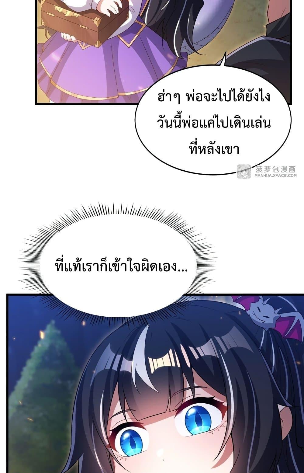 Malevolent Dragon! I Don’t Want to Have Any More Children With You ตอนที่ 29 9