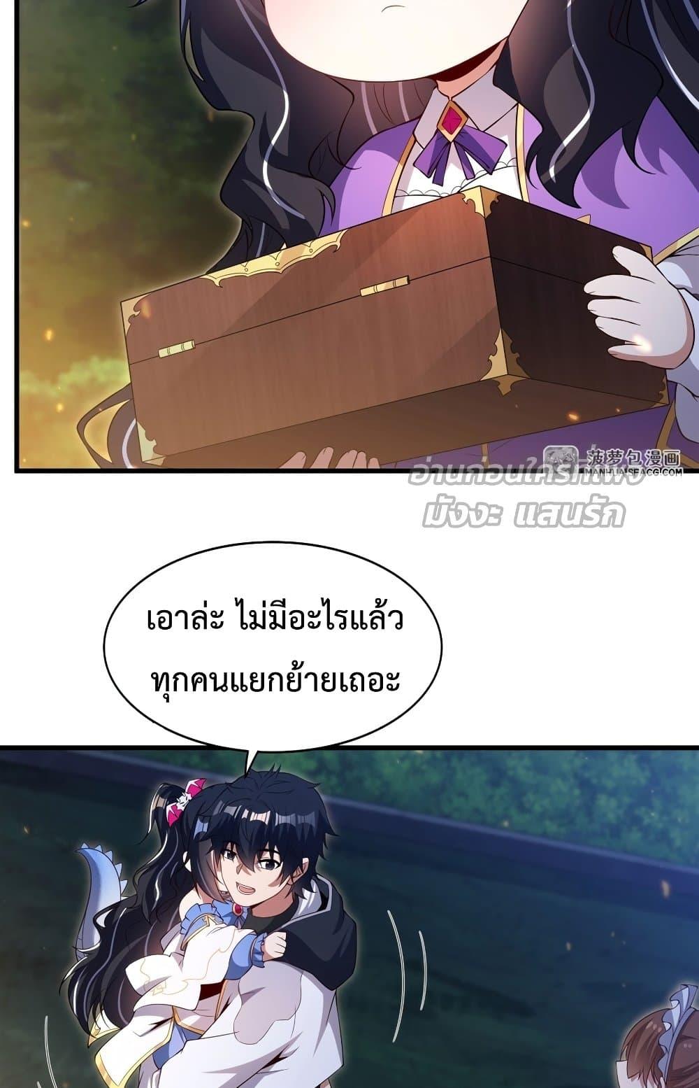 Malevolent Dragon! I Don’t Want to Have Any More Children With You ตอนที่ 29 10