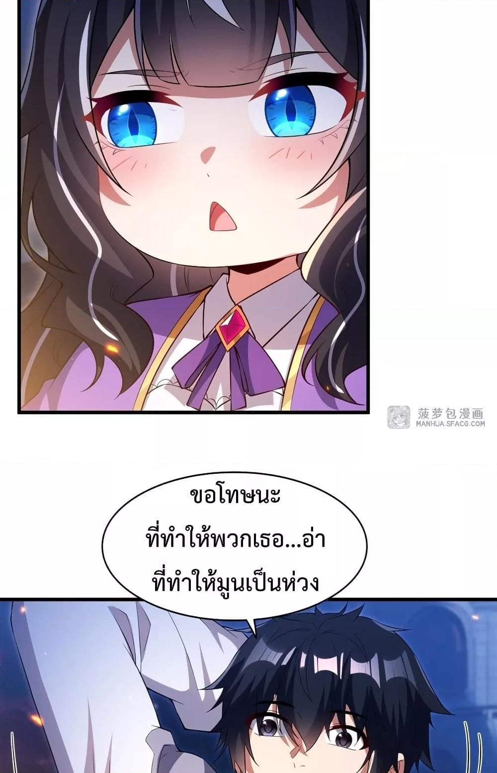 Malevolent Dragon! I Don’t Want to Have Any More Children With You ตอนที่ 29 15