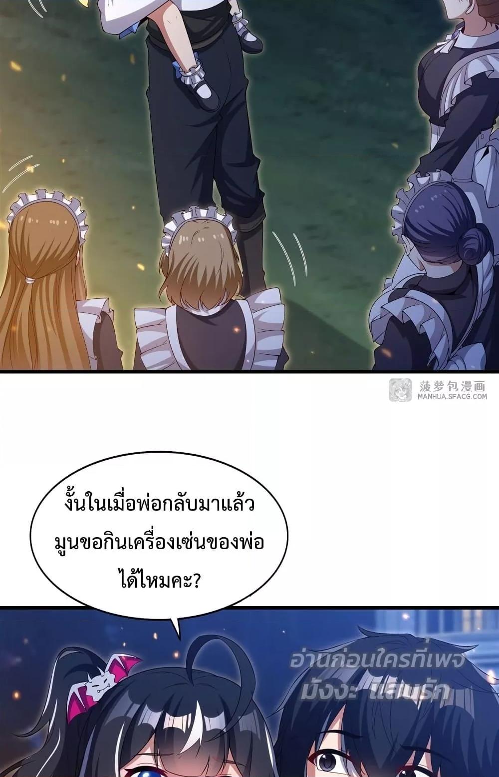 Malevolent Dragon! I Don’t Want to Have Any More Children With You ตอนที่ 29 11