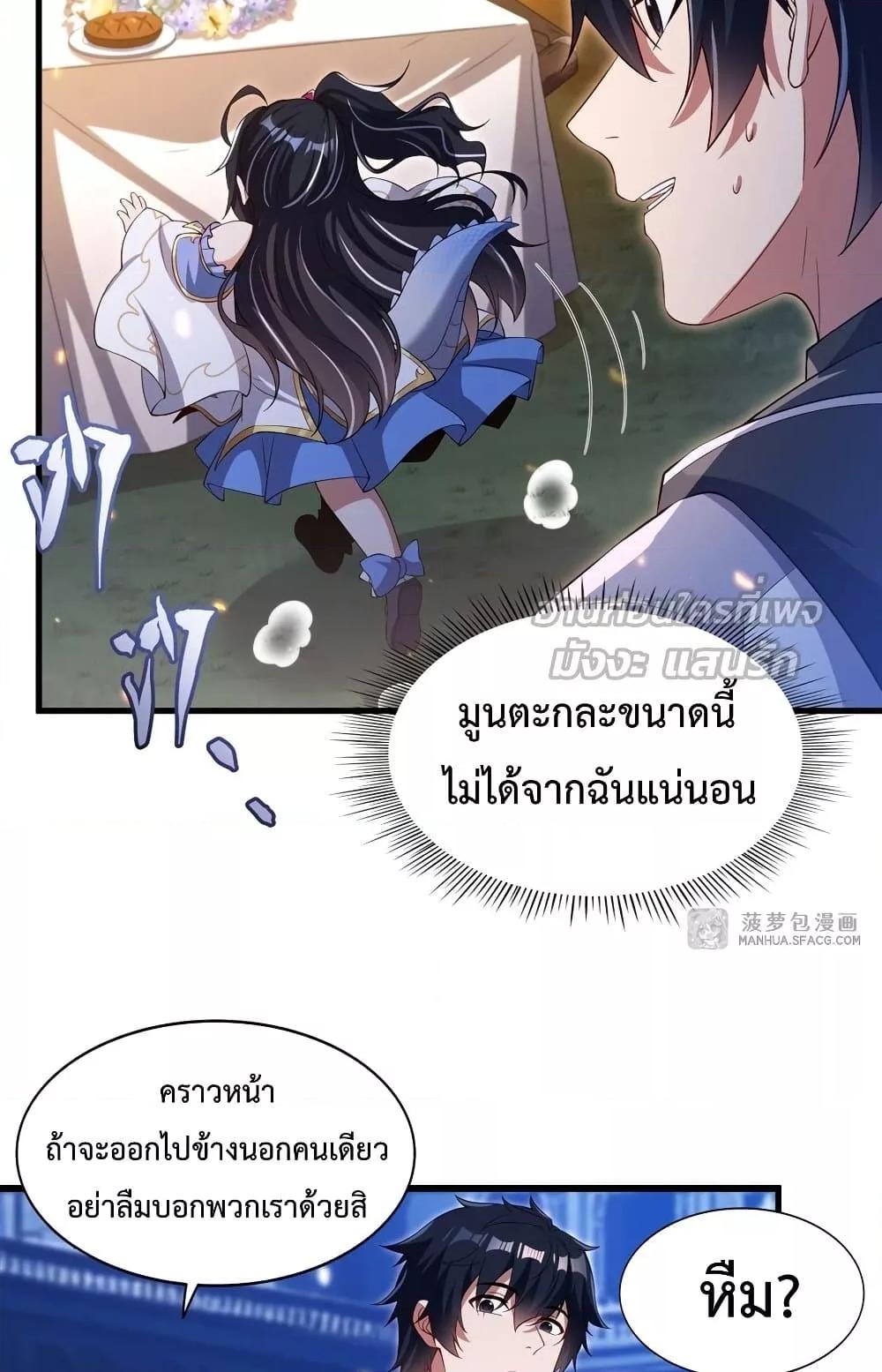 Malevolent Dragon! I Don’t Want to Have Any More Children With You ตอนที่ 29 13