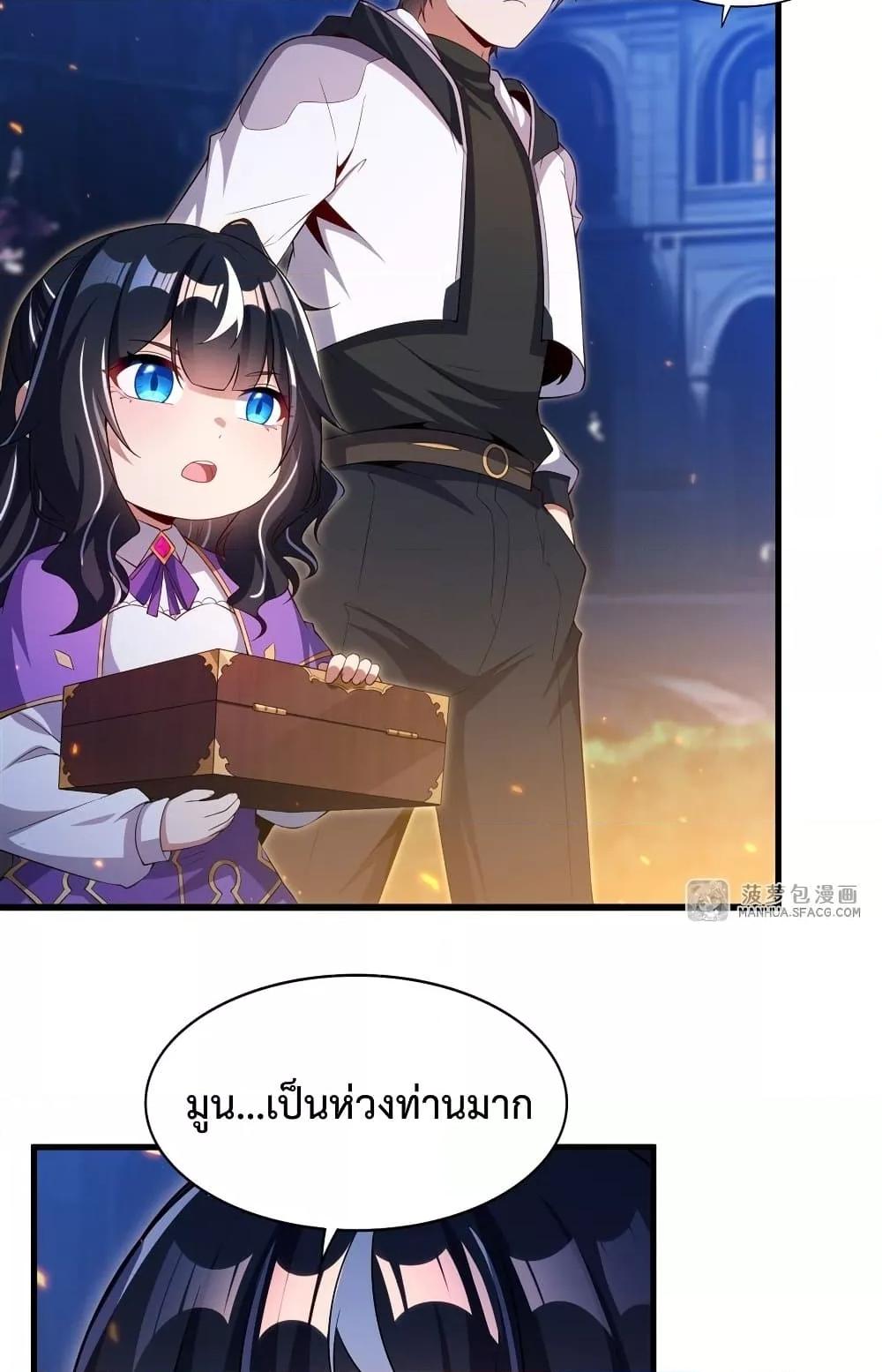 Malevolent Dragon! I Don’t Want to Have Any More Children With You ตอนที่ 29 14