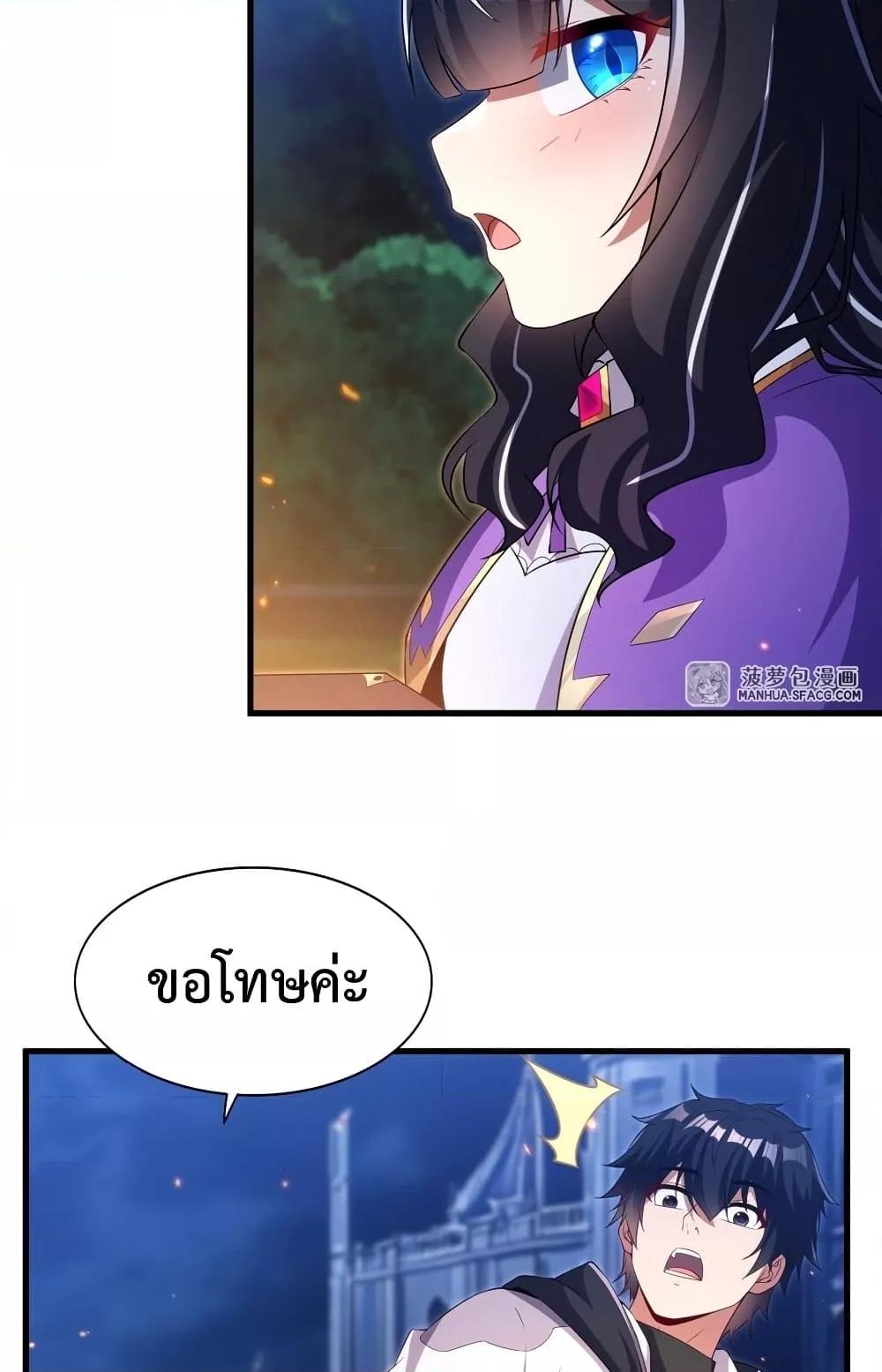 Malevolent Dragon! I Don’t Want to Have Any More Children With You ตอนที่ 29 17