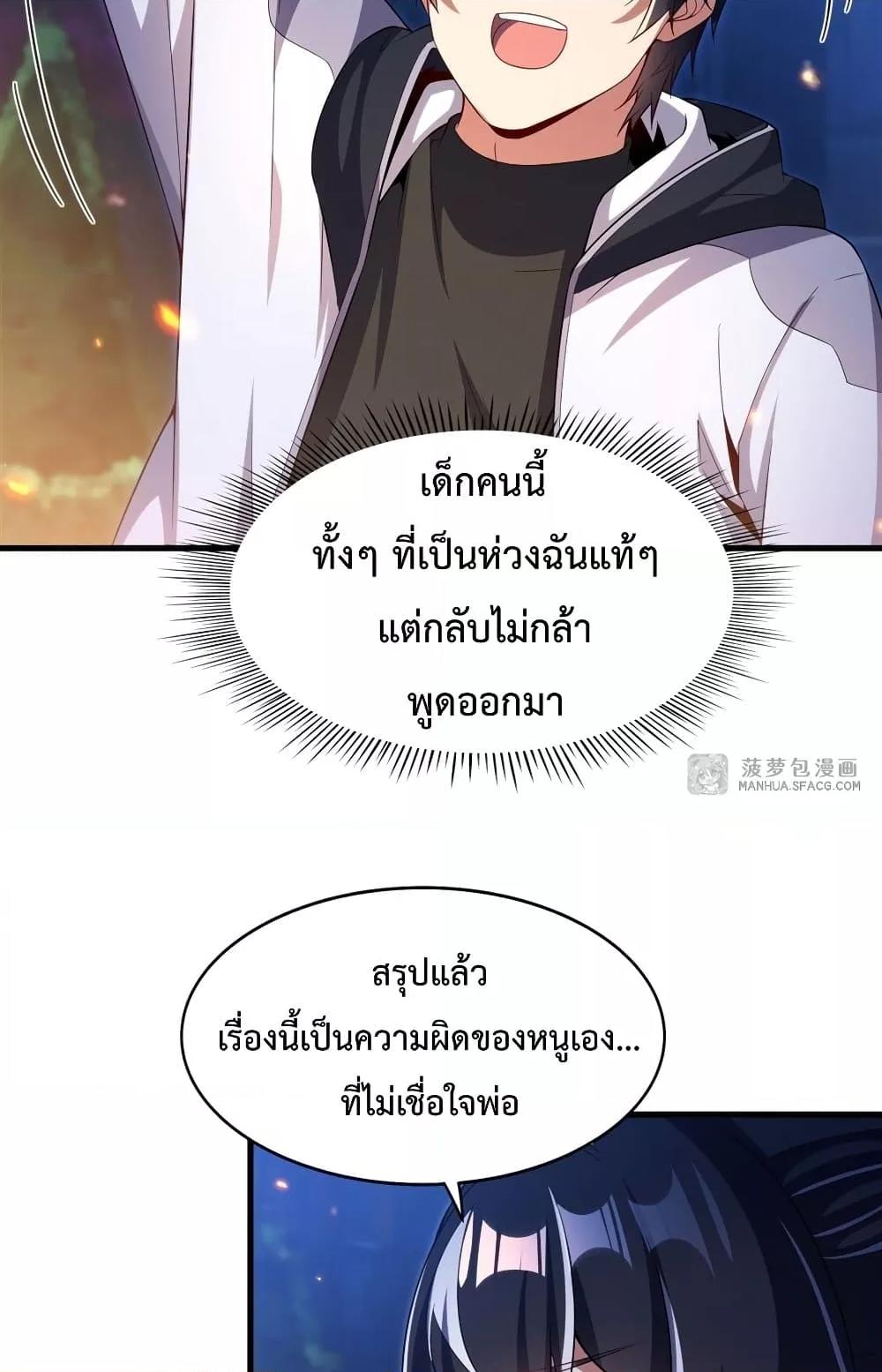 Malevolent Dragon! I Don’t Want to Have Any More Children With You ตอนที่ 29 16