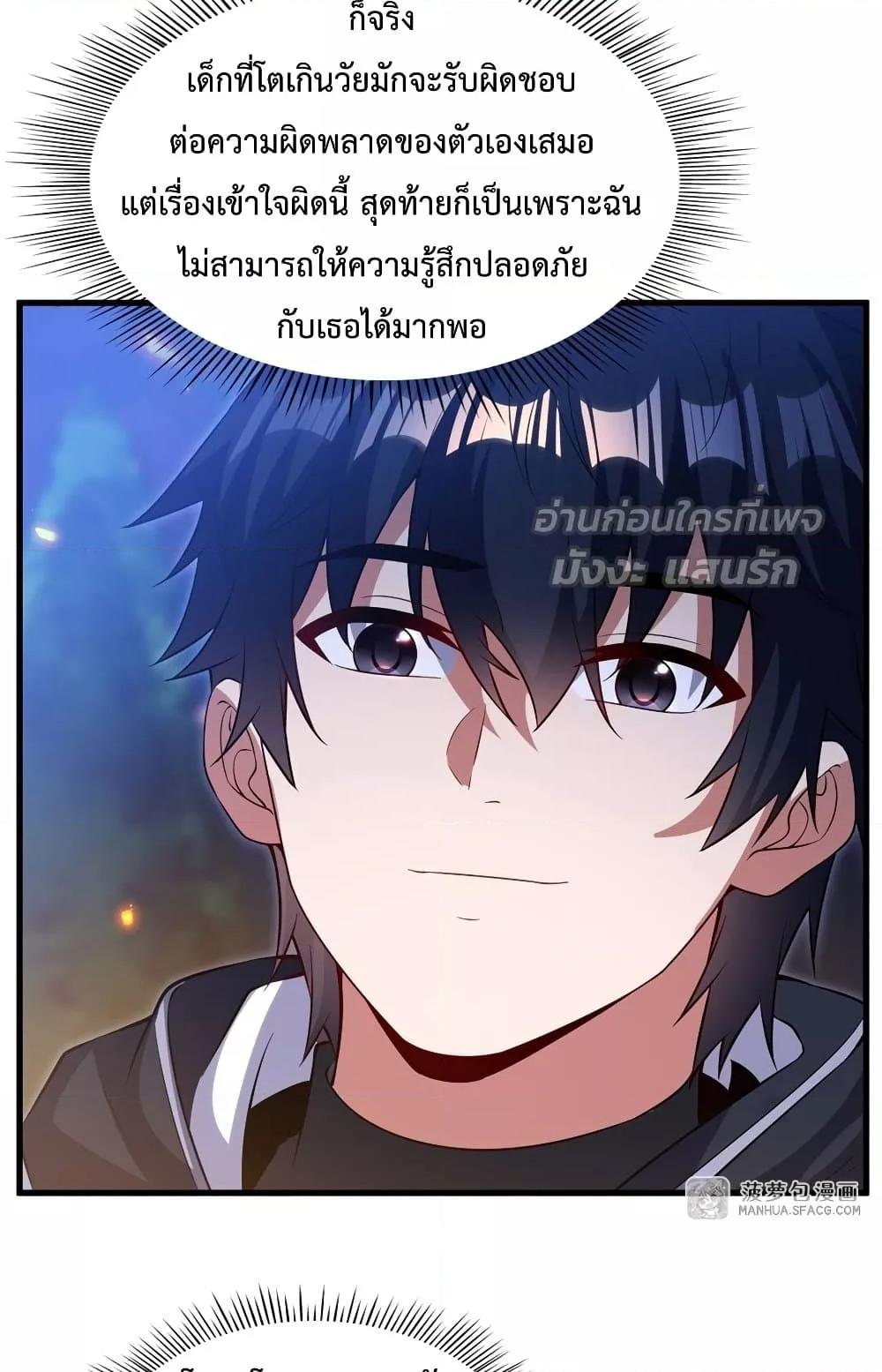 Malevolent Dragon! I Don’t Want to Have Any More Children With You ตอนที่ 29 20