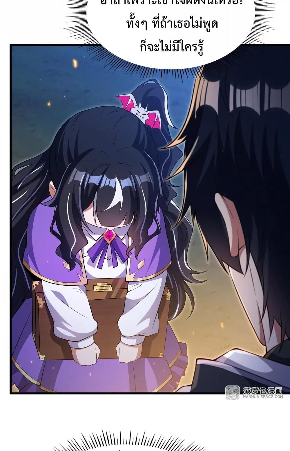 Malevolent Dragon! I Don’t Want to Have Any More Children With You ตอนที่ 29 19