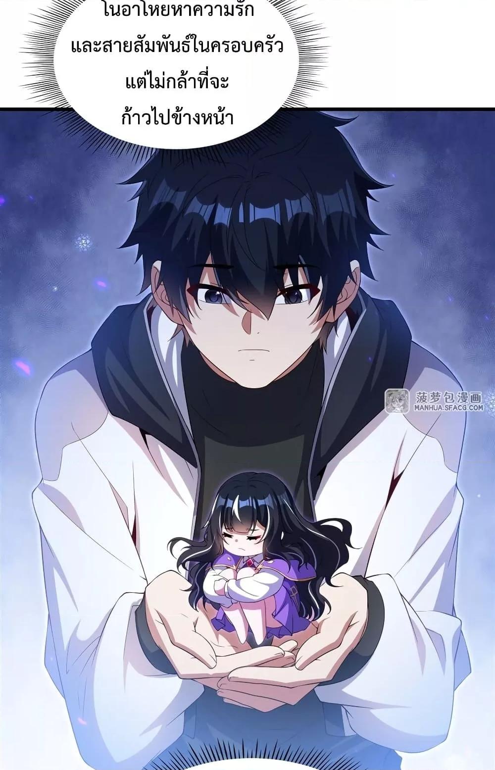 Malevolent Dragon! I Don’t Want to Have Any More Children With You ตอนที่ 29 21