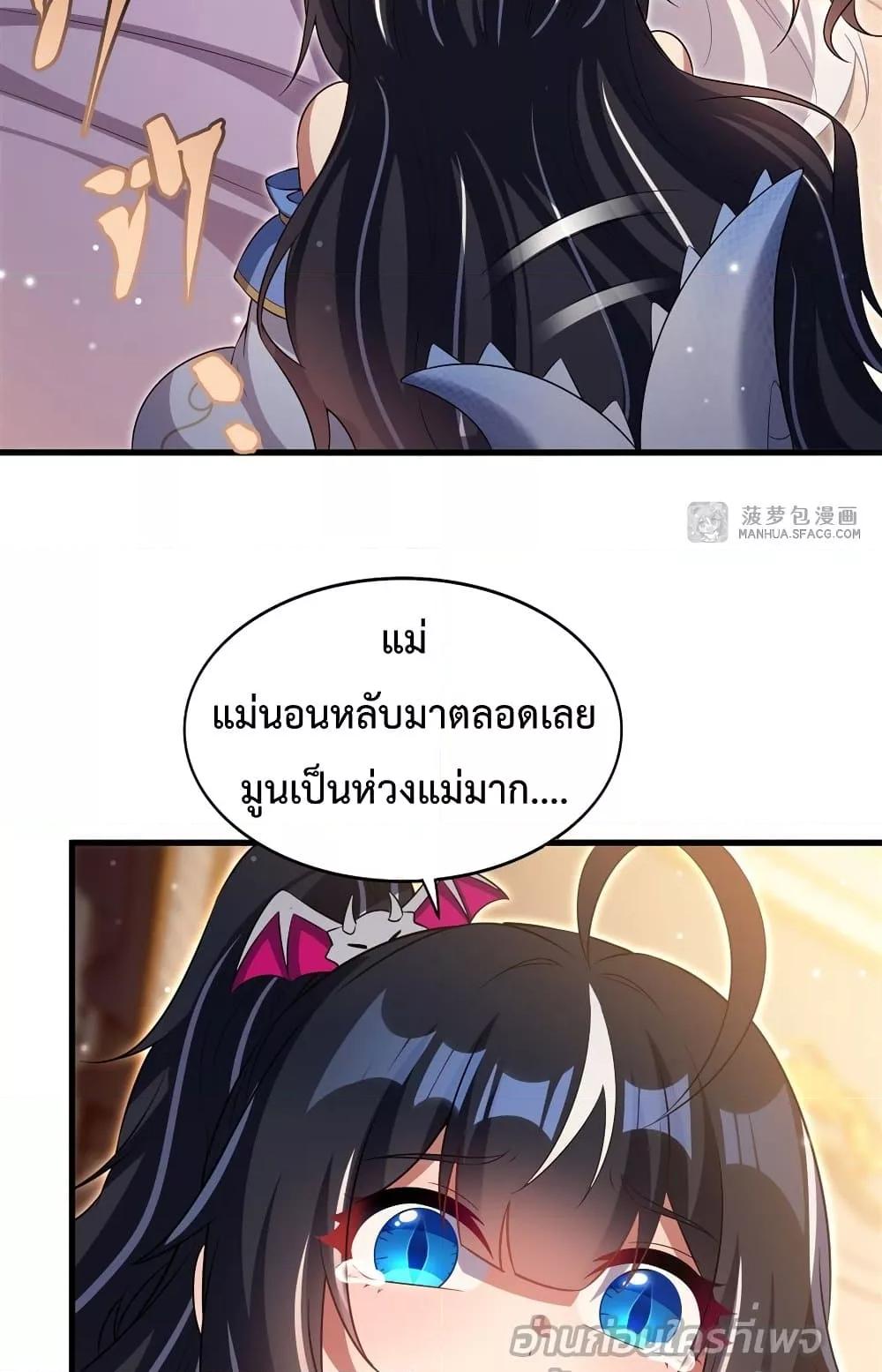 Malevolent Dragon! I Don’t Want to Have Any More Children With You ตอนที่ 29 28