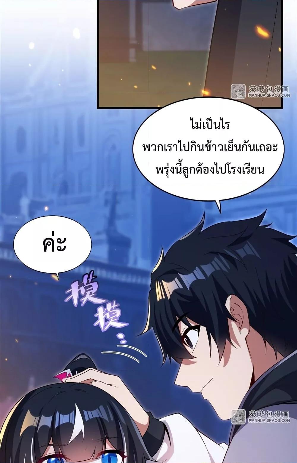 Malevolent Dragon! I Don’t Want to Have Any More Children With You ตอนที่ 29 23