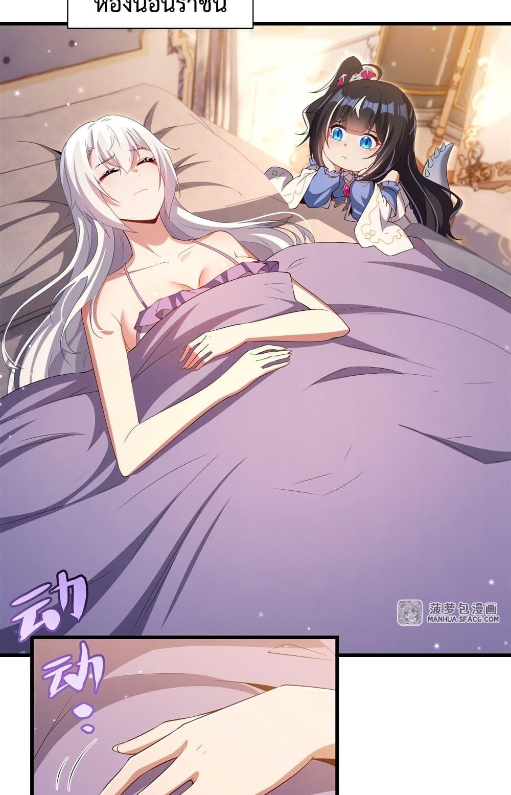 Malevolent Dragon! I Don’t Want to Have Any More Children With You ตอนที่ 29 25