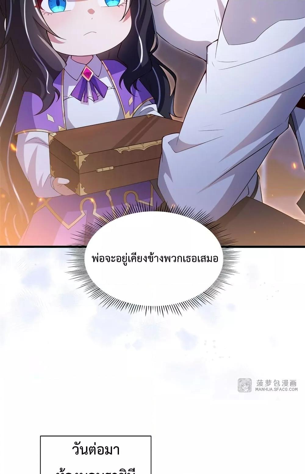 Malevolent Dragon! I Don’t Want to Have Any More Children With You ตอนที่ 29 24