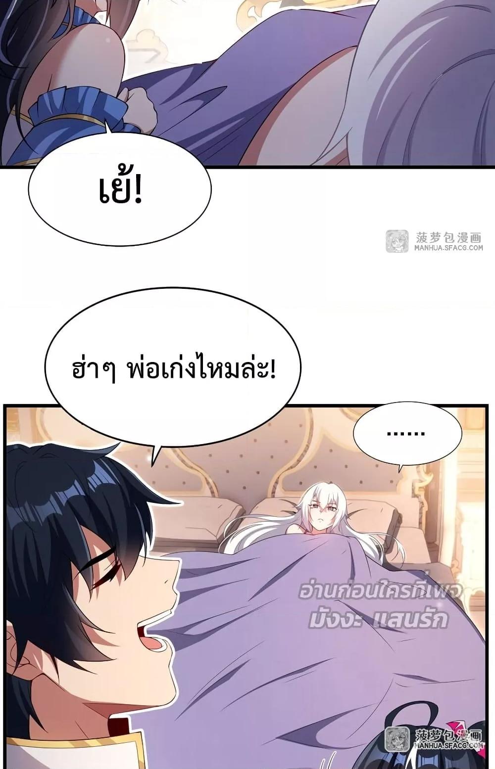 Malevolent Dragon! I Don’t Want to Have Any More Children With You ตอนที่ 29 37