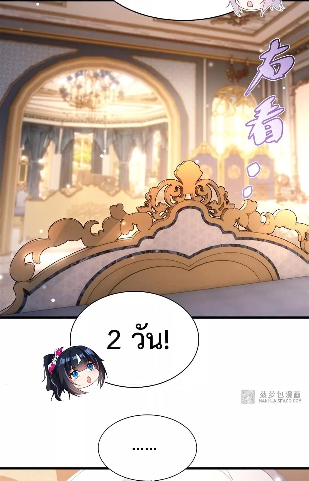 Malevolent Dragon! I Don’t Want to Have Any More Children With You ตอนที่ 29 34