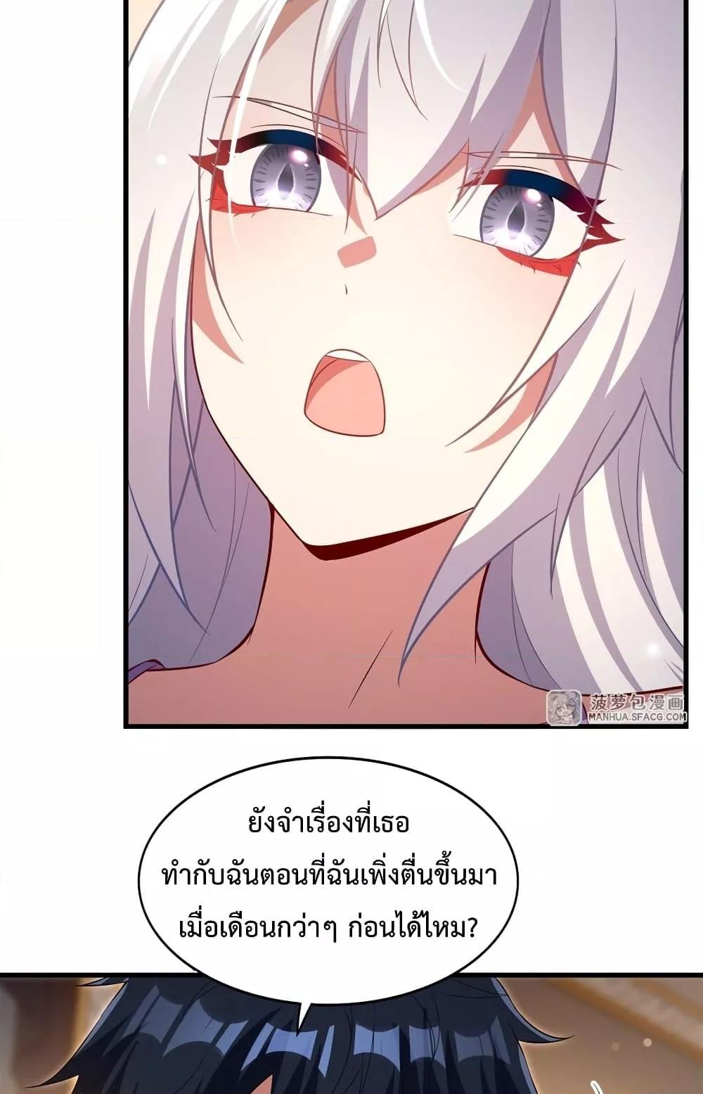 Malevolent Dragon! I Don’t Want to Have Any More Children With You ตอนที่ 29 48
