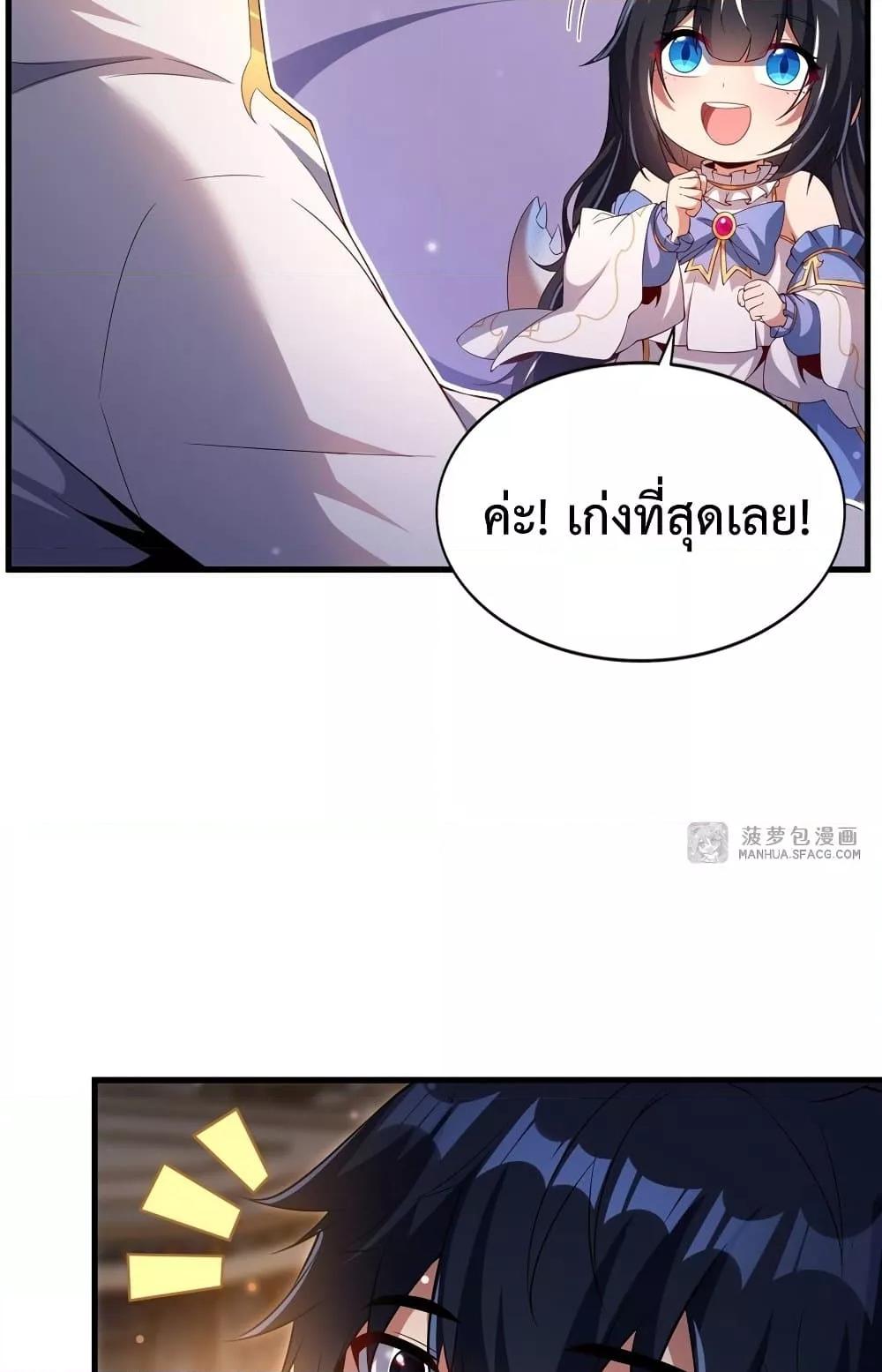 Malevolent Dragon! I Don’t Want to Have Any More Children With You ตอนที่ 29 38