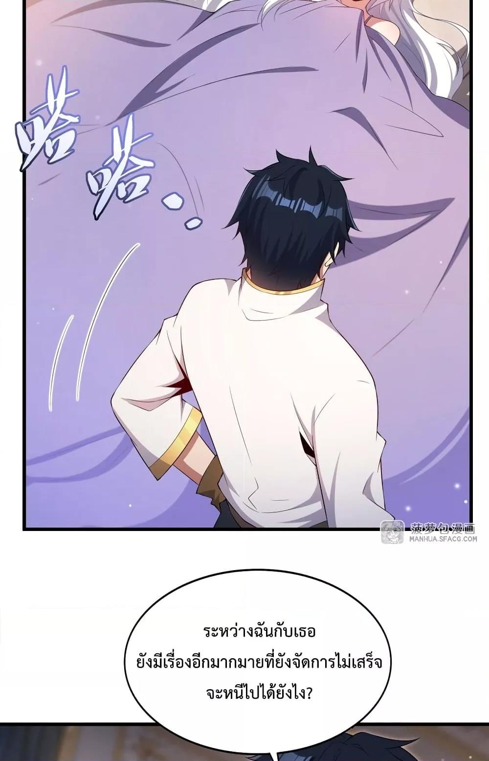 Malevolent Dragon! I Don’t Want to Have Any More Children With You ตอนที่ 29 46