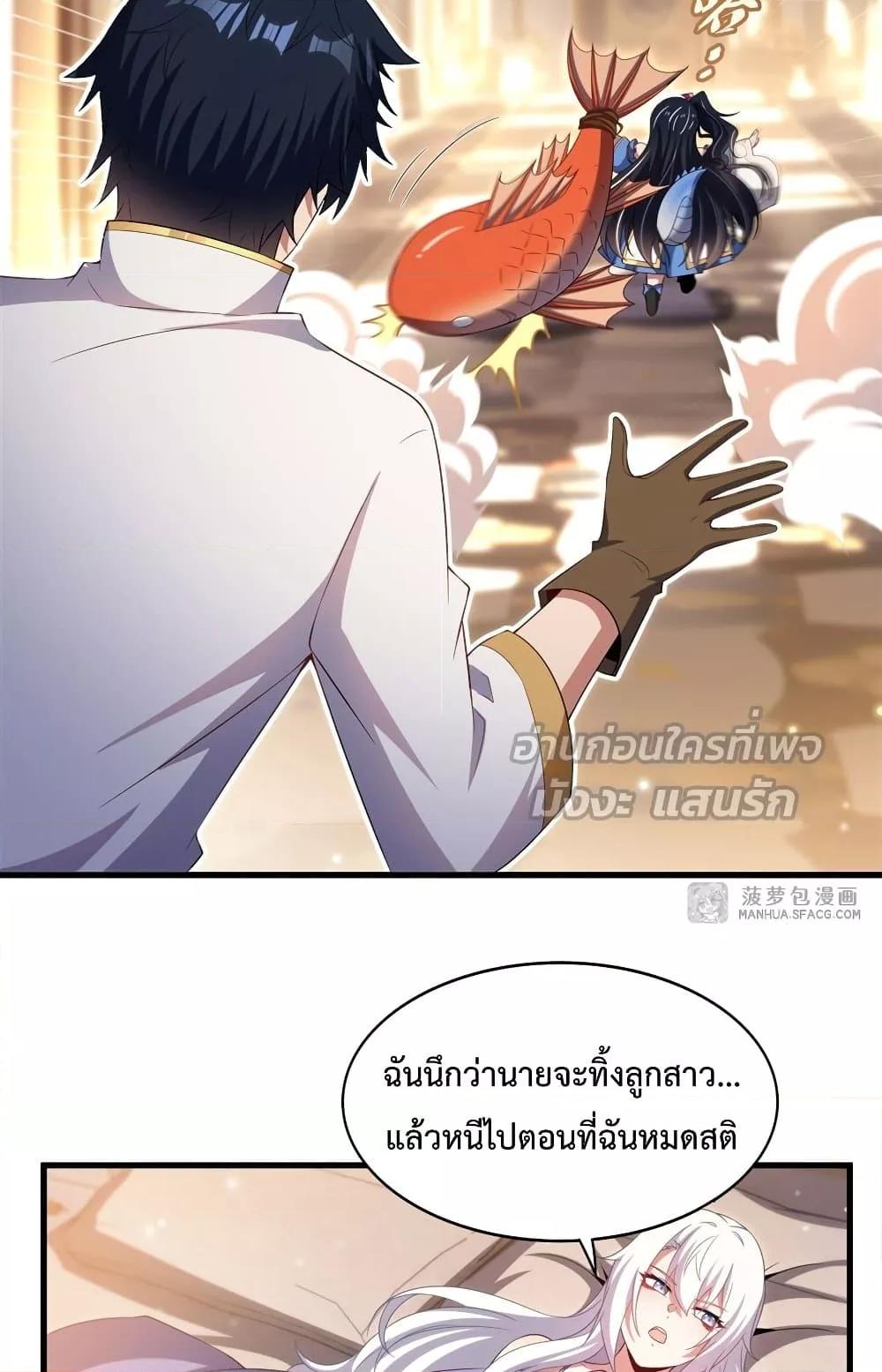 Malevolent Dragon! I Don’t Want to Have Any More Children With You ตอนที่ 29 45