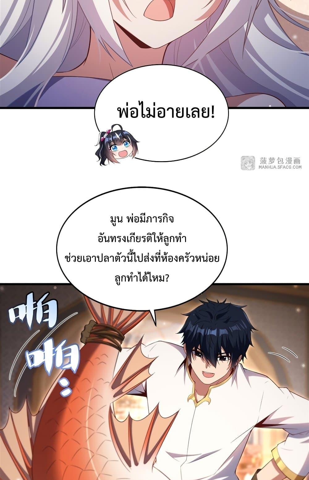 Malevolent Dragon! I Don’t Want to Have Any More Children With You ตอนที่ 29 42