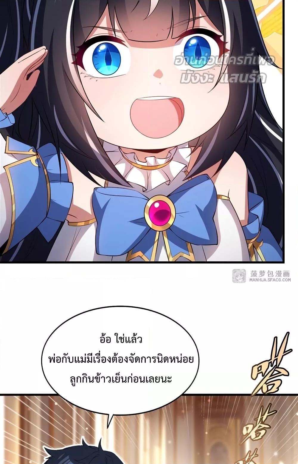 Malevolent Dragon! I Don’t Want to Have Any More Children With You ตอนที่ 29 44