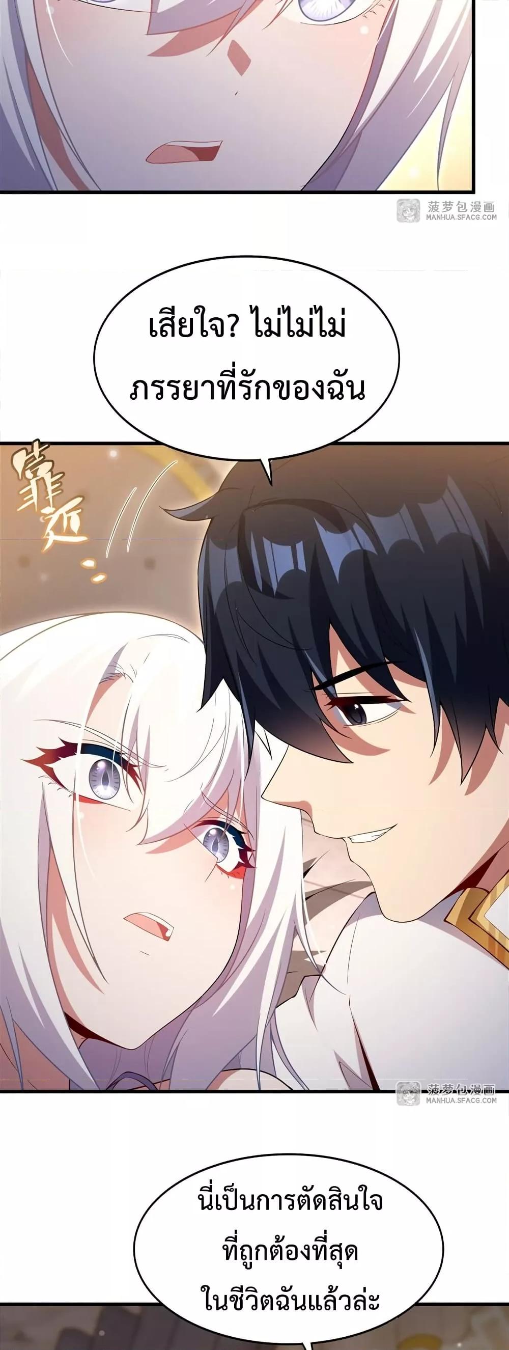 Malevolent Dragon! I Don’t Want to Have Any More Children With You ตอนที่ 30 4