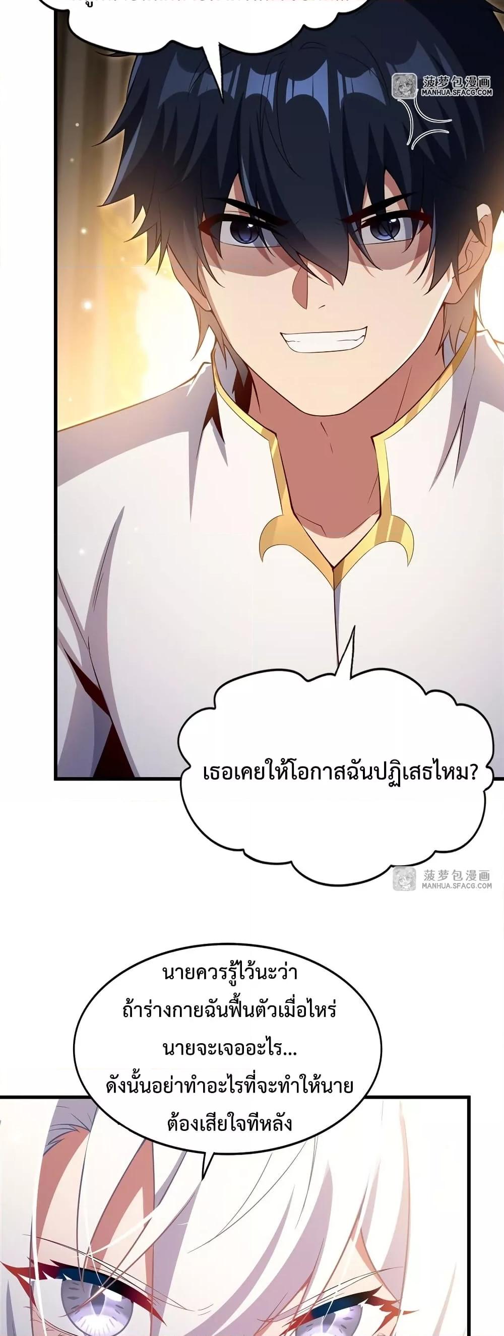 Malevolent Dragon! I Don’t Want to Have Any More Children With You ตอนที่ 30 3