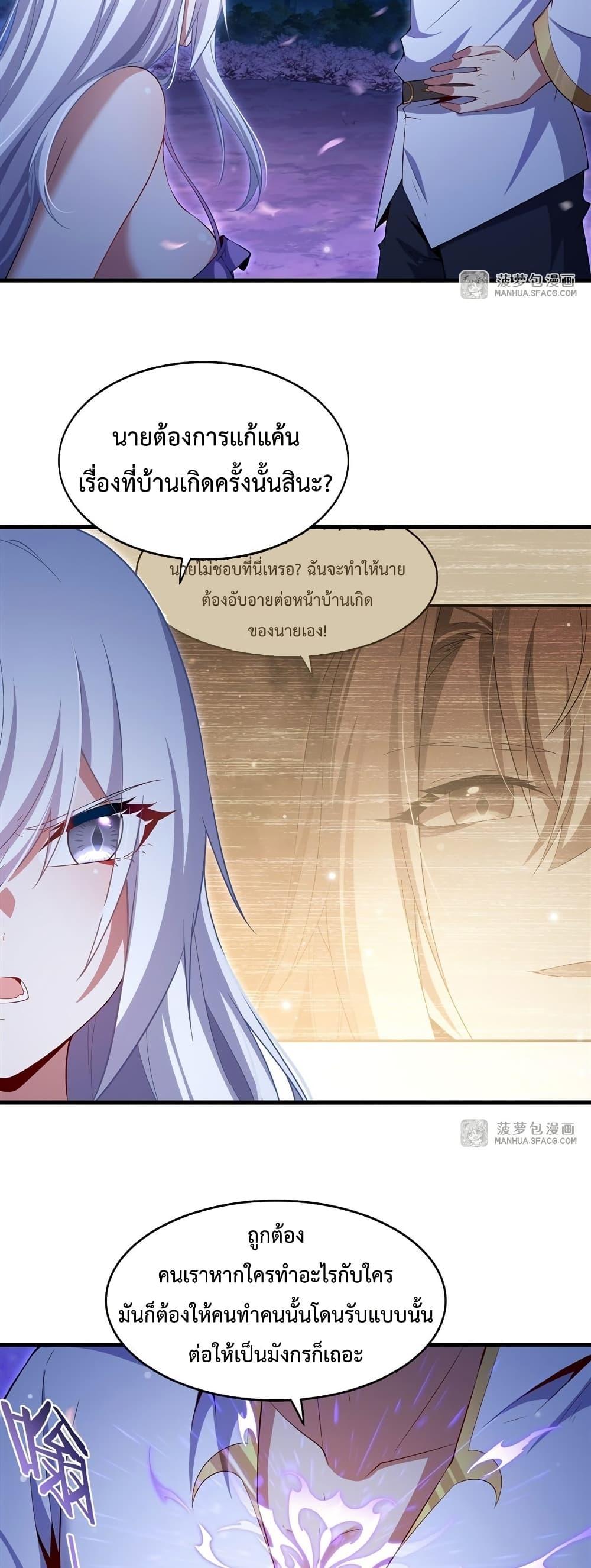 Malevolent Dragon! I Don’t Want to Have Any More Children With You ตอนที่ 30 12