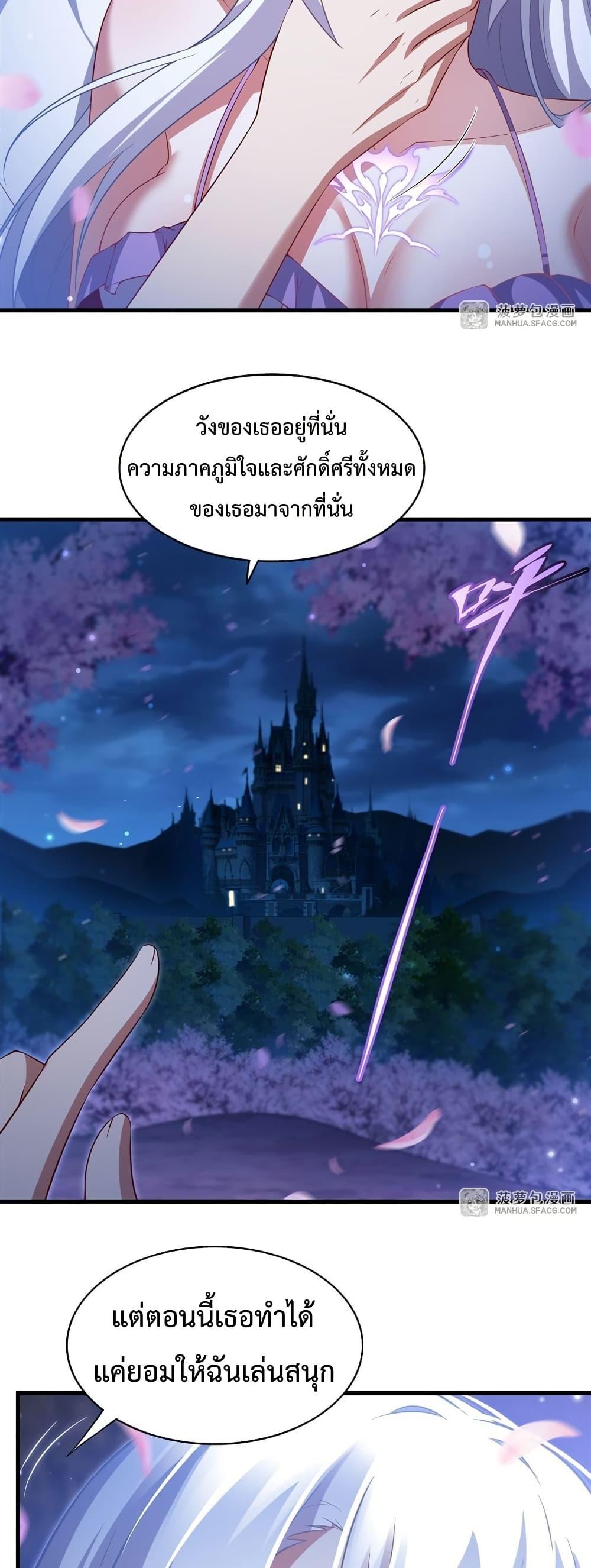 Malevolent Dragon! I Don’t Want to Have Any More Children With You ตอนที่ 30 15