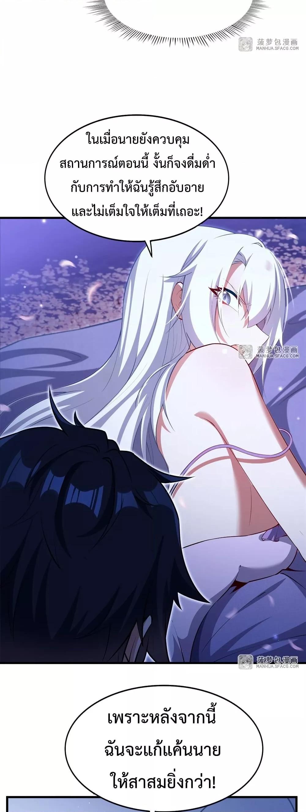 Malevolent Dragon! I Don’t Want to Have Any More Children With You ตอนที่ 30 20