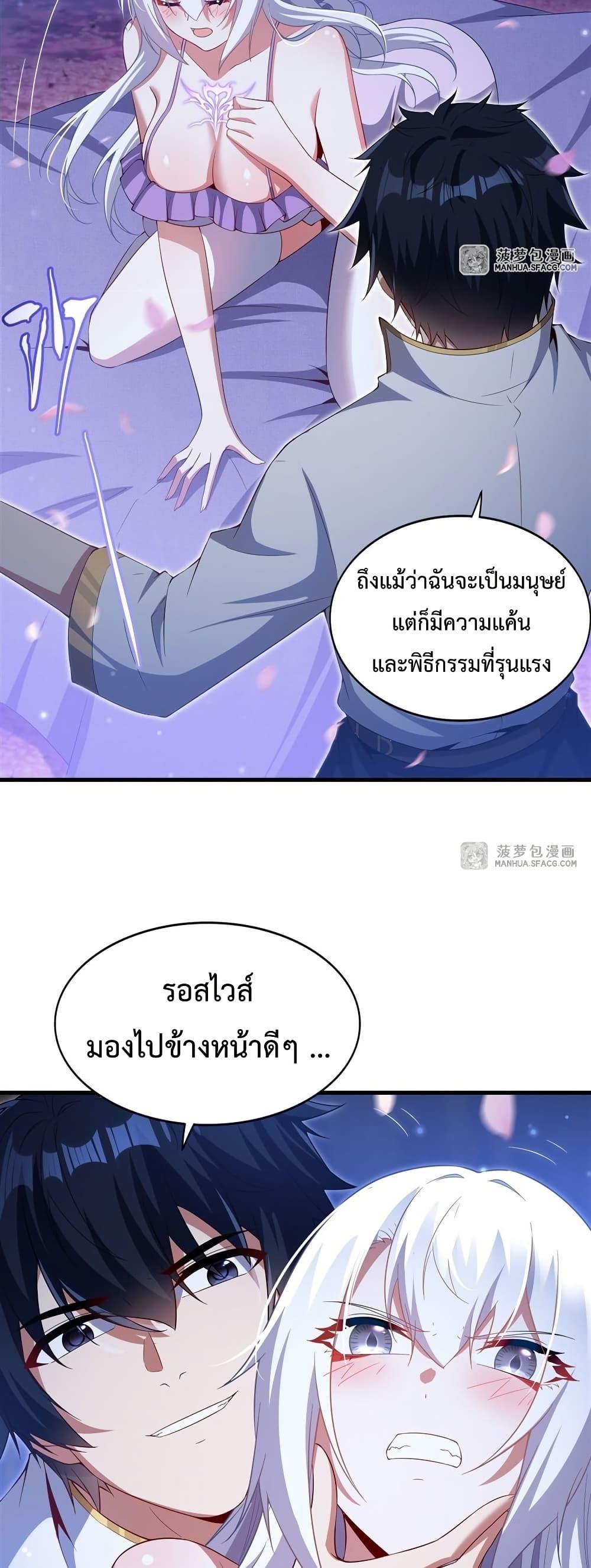 Malevolent Dragon! I Don’t Want to Have Any More Children With You ตอนที่ 30 14