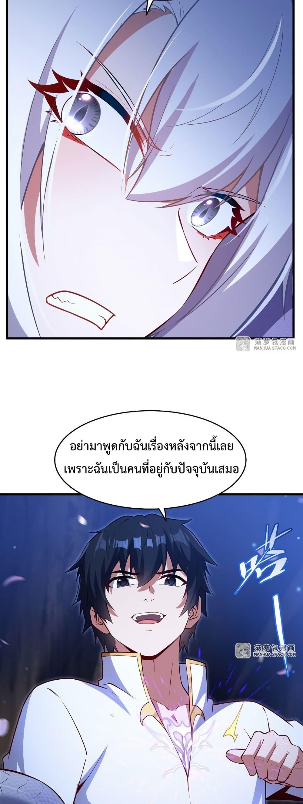 Malevolent Dragon! I Don’t Want to Have Any More Children With You ตอนที่ 30 21