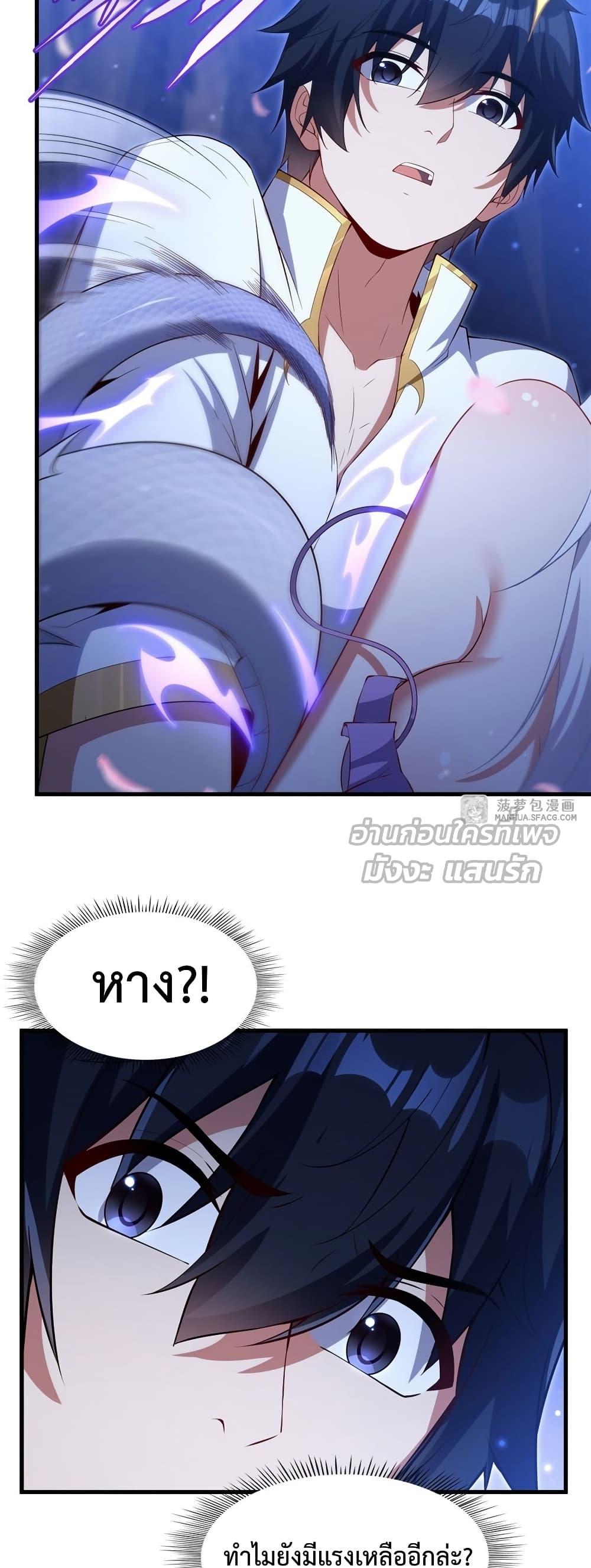 Malevolent Dragon! I Don’t Want to Have Any More Children With You ตอนที่ 30 19