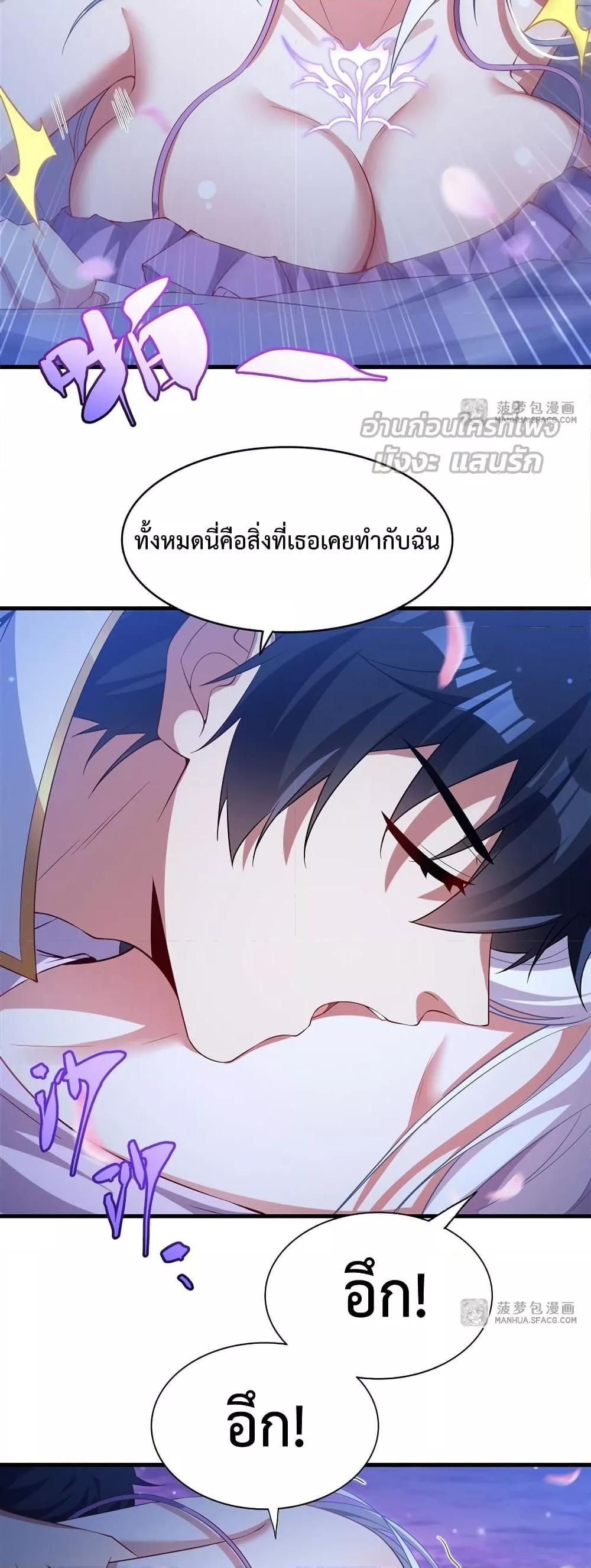 Malevolent Dragon! I Don’t Want to Have Any More Children With You ตอนที่ 30 17