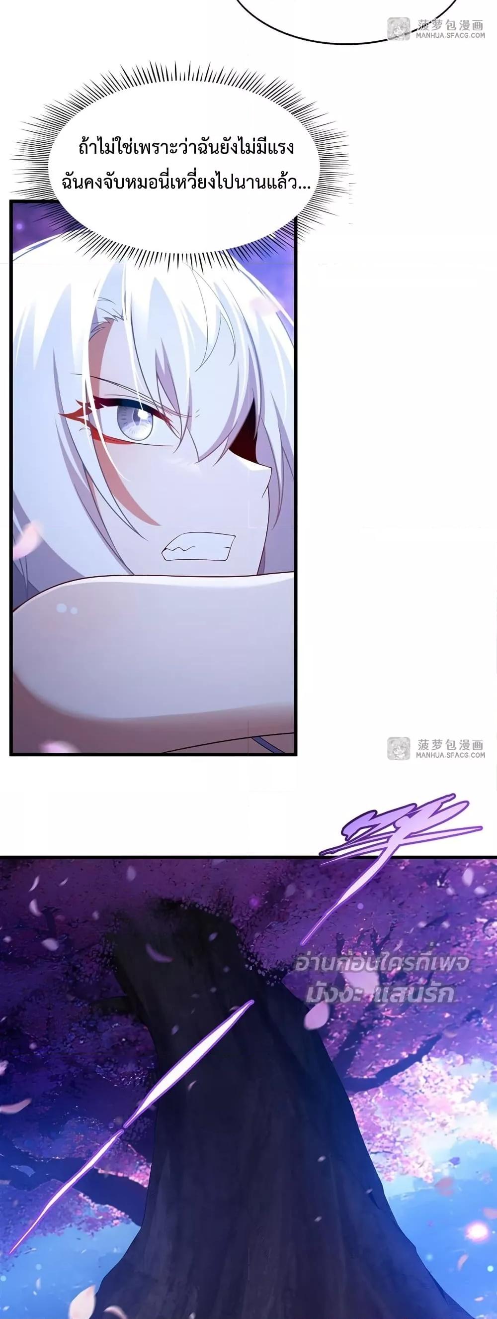 Malevolent Dragon! I Don’t Want to Have Any More Children With You ตอนที่ 30 8