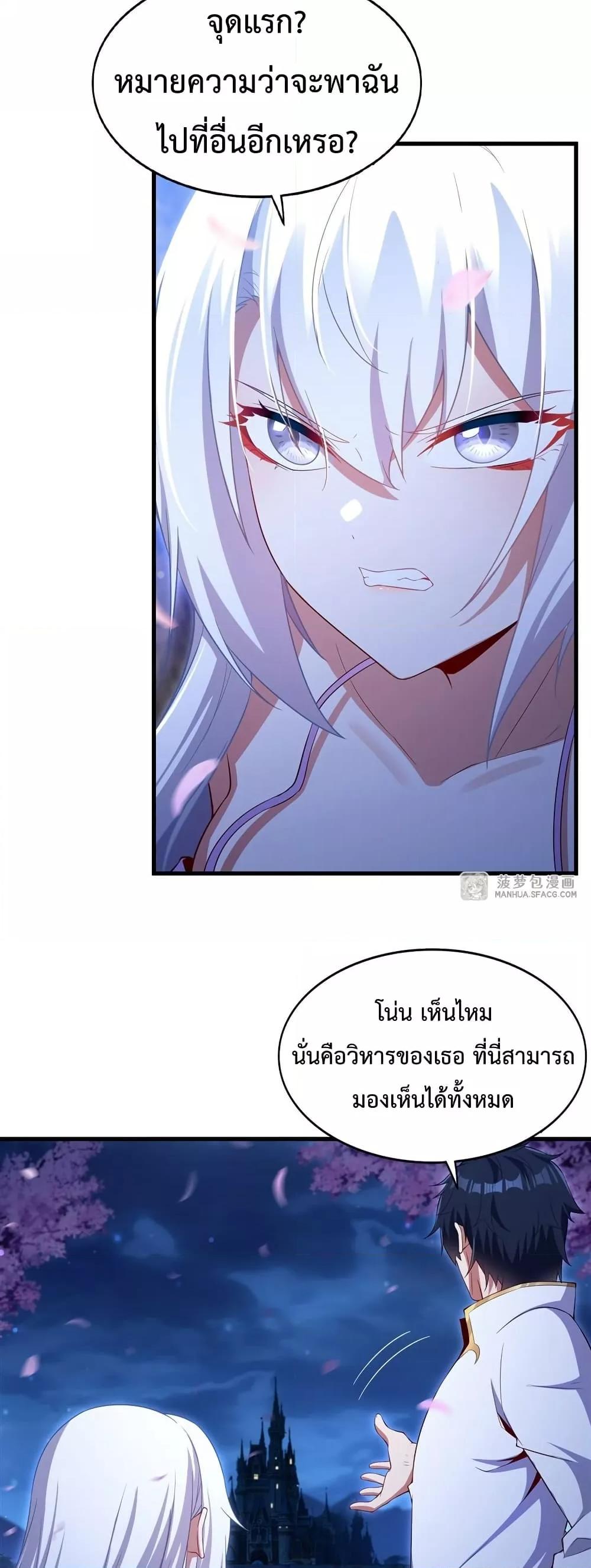 Malevolent Dragon! I Don’t Want to Have Any More Children With You ตอนที่ 30 11