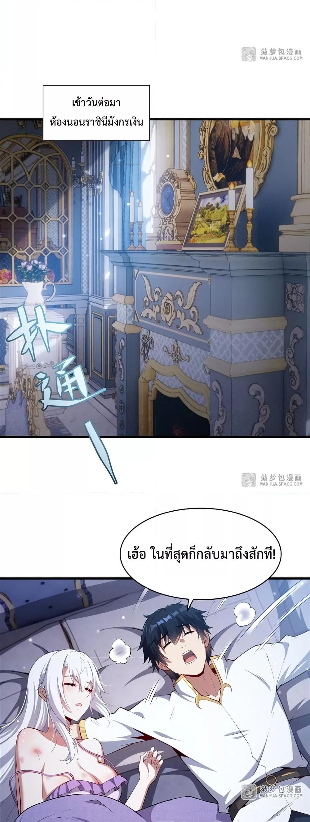 Malevolent Dragon! I Don’t Want to Have Any More Children With You ตอนที่ 30 23