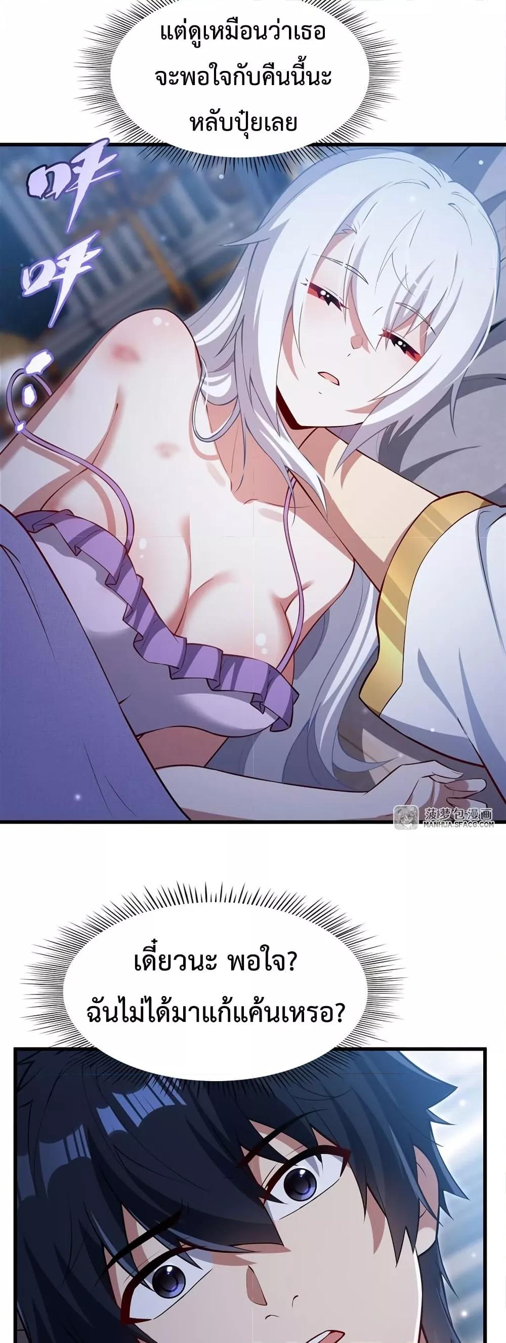 Malevolent Dragon! I Don’t Want to Have Any More Children With You ตอนที่ 30 25