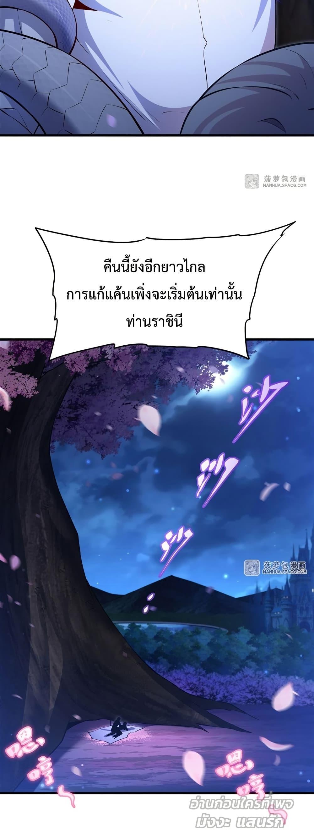 Malevolent Dragon! I Don’t Want to Have Any More Children With You ตอนที่ 30 22