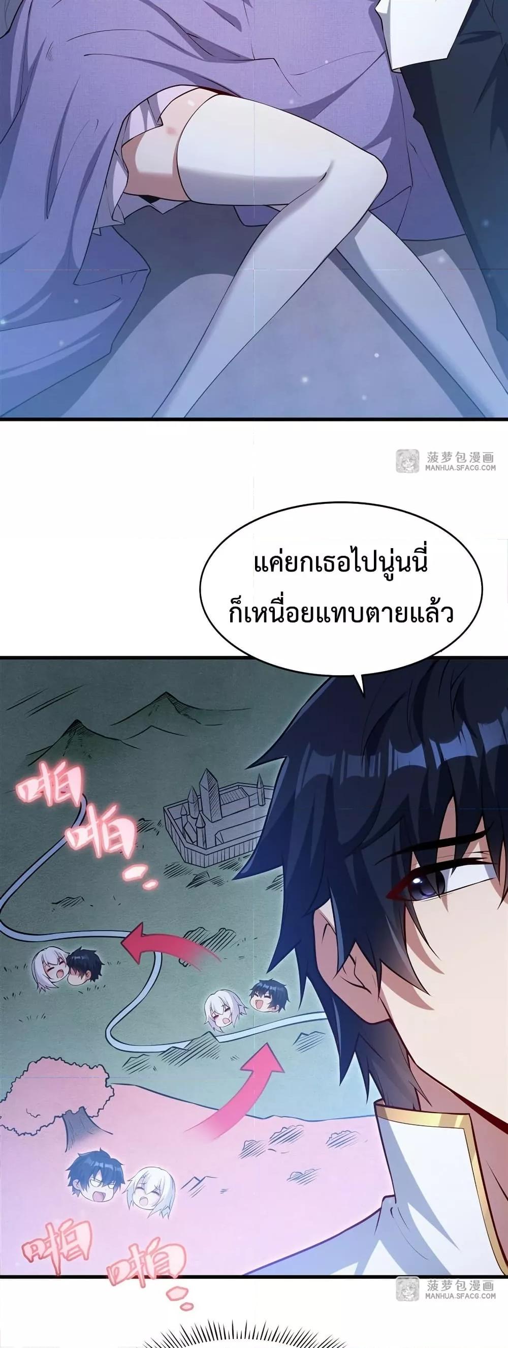 Malevolent Dragon! I Don’t Want to Have Any More Children With You ตอนที่ 30 24