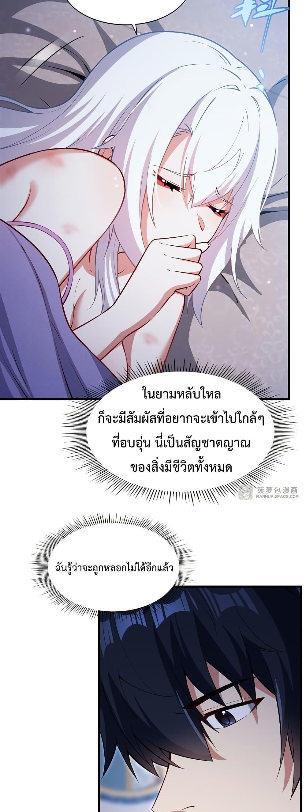 Malevolent Dragon! I Don’t Want to Have Any More Children With You ตอนที่ 30 29