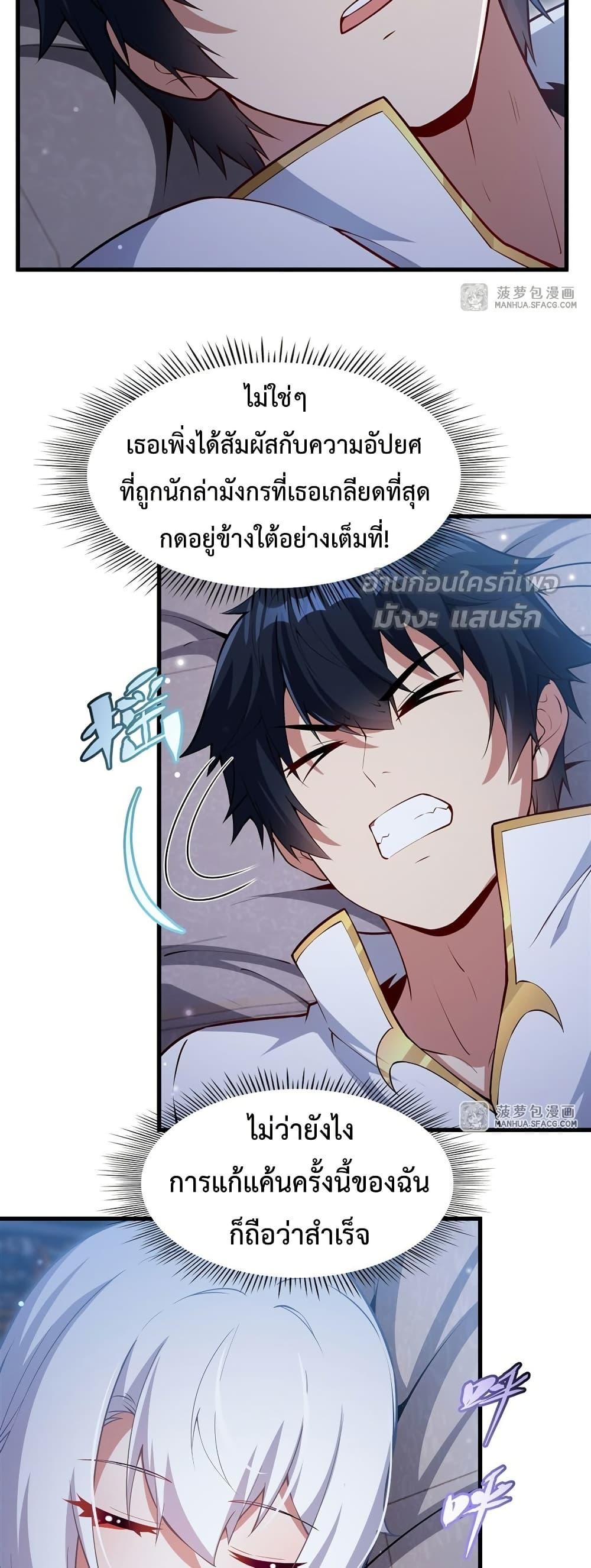 Malevolent Dragon! I Don’t Want to Have Any More Children With You ตอนที่ 30 26