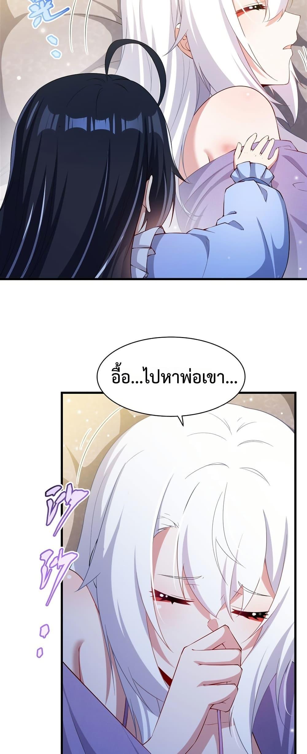 Malevolent Dragon! I Don’t Want to Have Any More Children With You ตอนที่ 31 3
