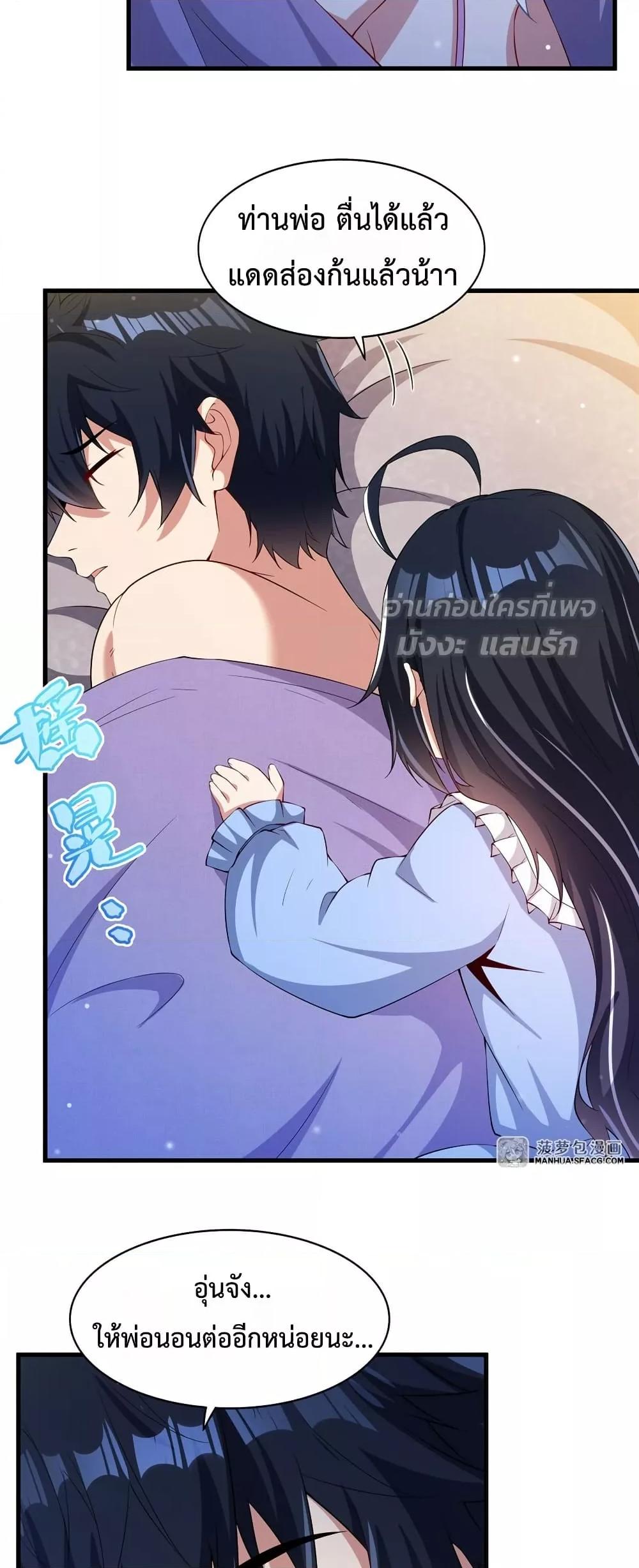 Malevolent Dragon! I Don’t Want to Have Any More Children With You ตอนที่ 31 4