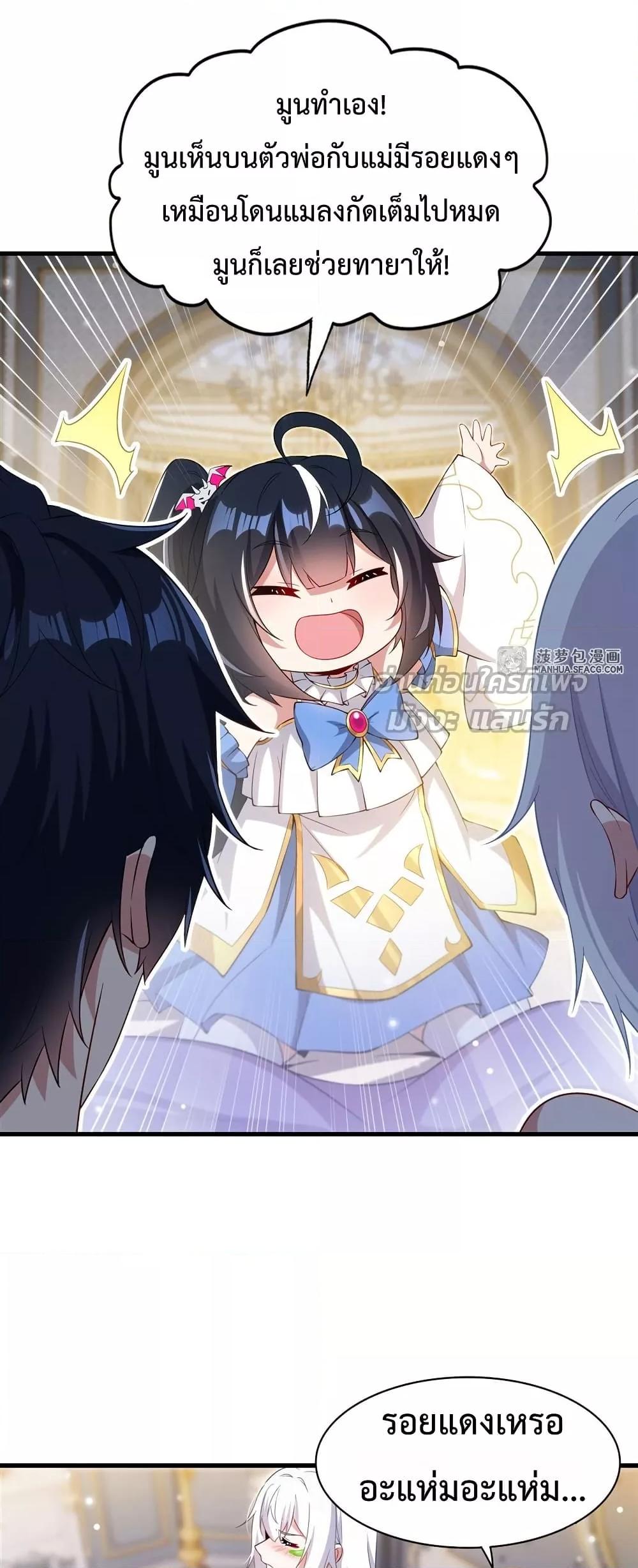 Malevolent Dragon! I Don’t Want to Have Any More Children With You ตอนที่ 31 14