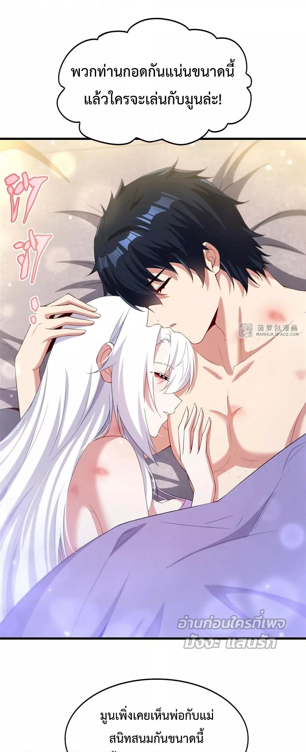 Malevolent Dragon! I Don’t Want to Have Any More Children With You ตอนที่ 31 6
